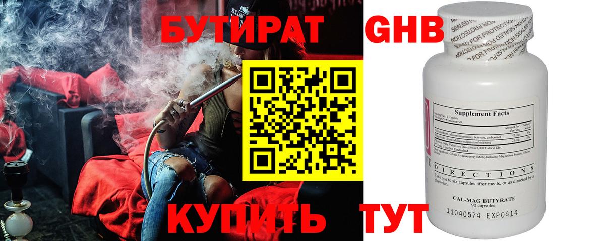 БУТИРАТ оксана Губкин