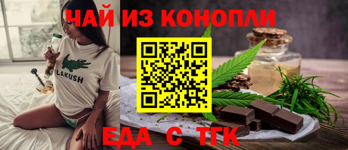 Печенье с ТГК марихуана  Вход с VPN  Губкин 