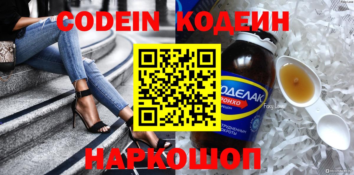 Губкин  Codein Purple Drank  Вход с VPN 