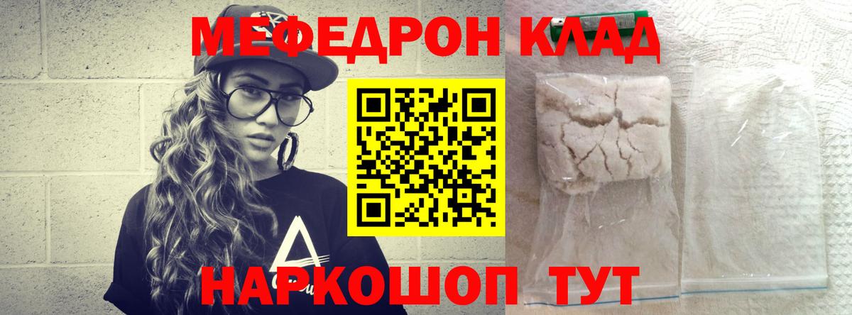 МЯУ-МЯУ mephedrone  Вход с VPN  Меф 4 MMC  Губкин 