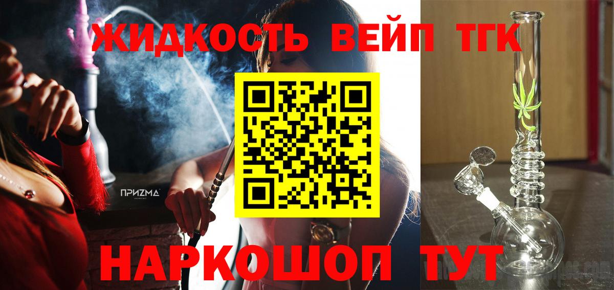 ТГК вейп с тгк Губкин